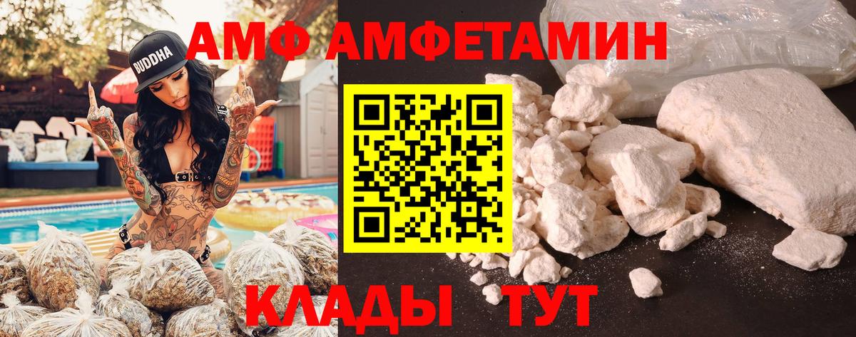АМФ Розовый  Вход с VPN  Amphetamine  АМФ  Алексин 
