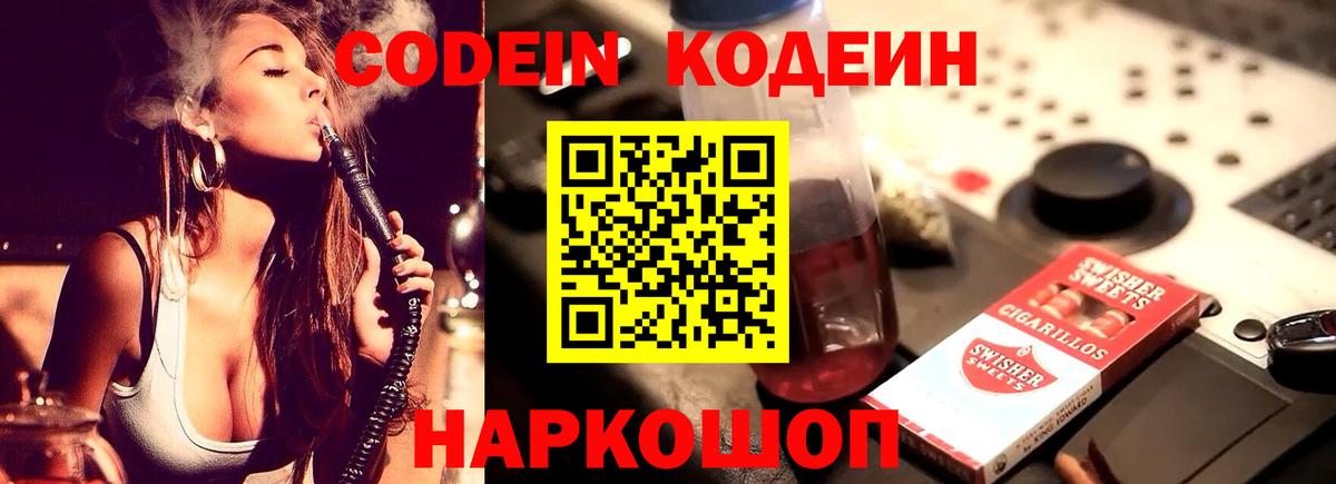 Кодеин напиток Lean (лин) Алексин