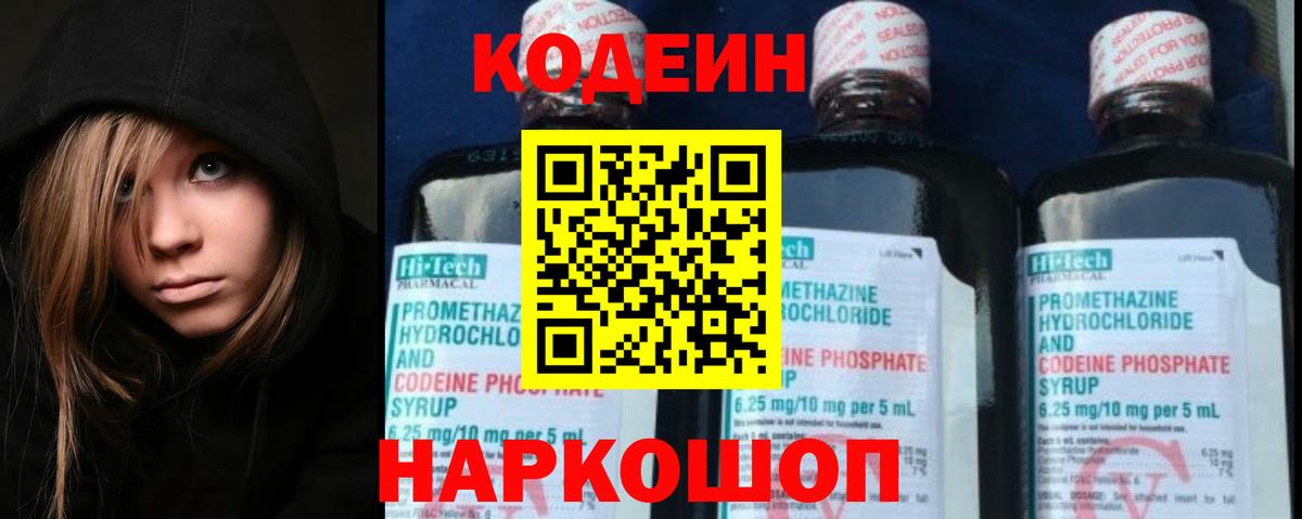 Кодеин напиток Lean (лин)  Кодеиновый сироп Lean напиток Lean (лин)  Алексин  Вход с VPN 