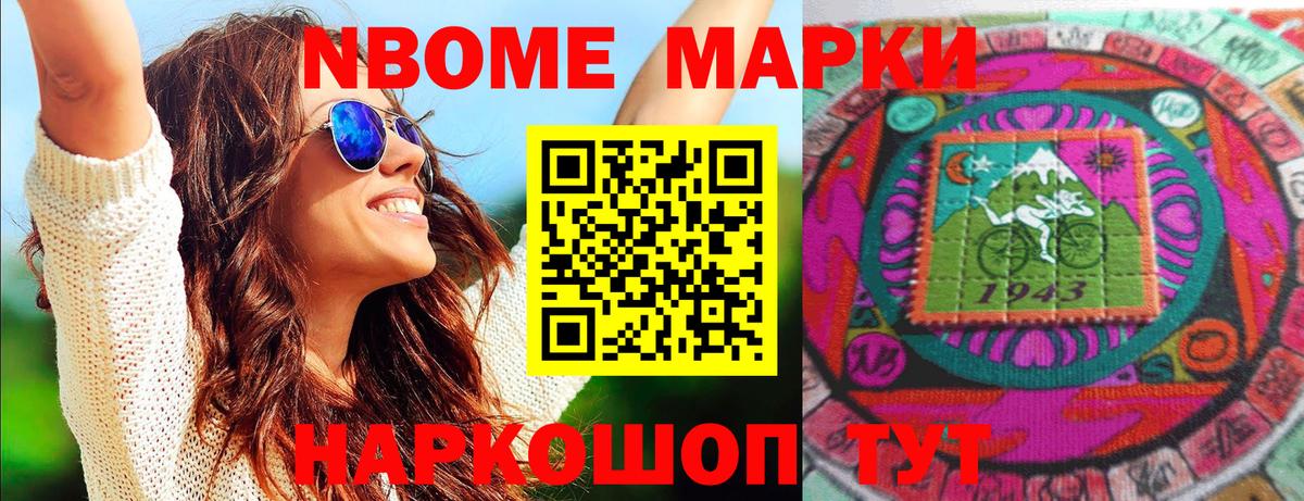 где купить   Марки NBOMe 1,8мг  Вход с VPN  Алексин  Марки NBOMe 1,8мг 